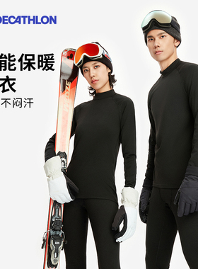 迪卡侬运动保暖内衣男秋衣秋裤套装女滑雪户外登山排汗快干OVW1