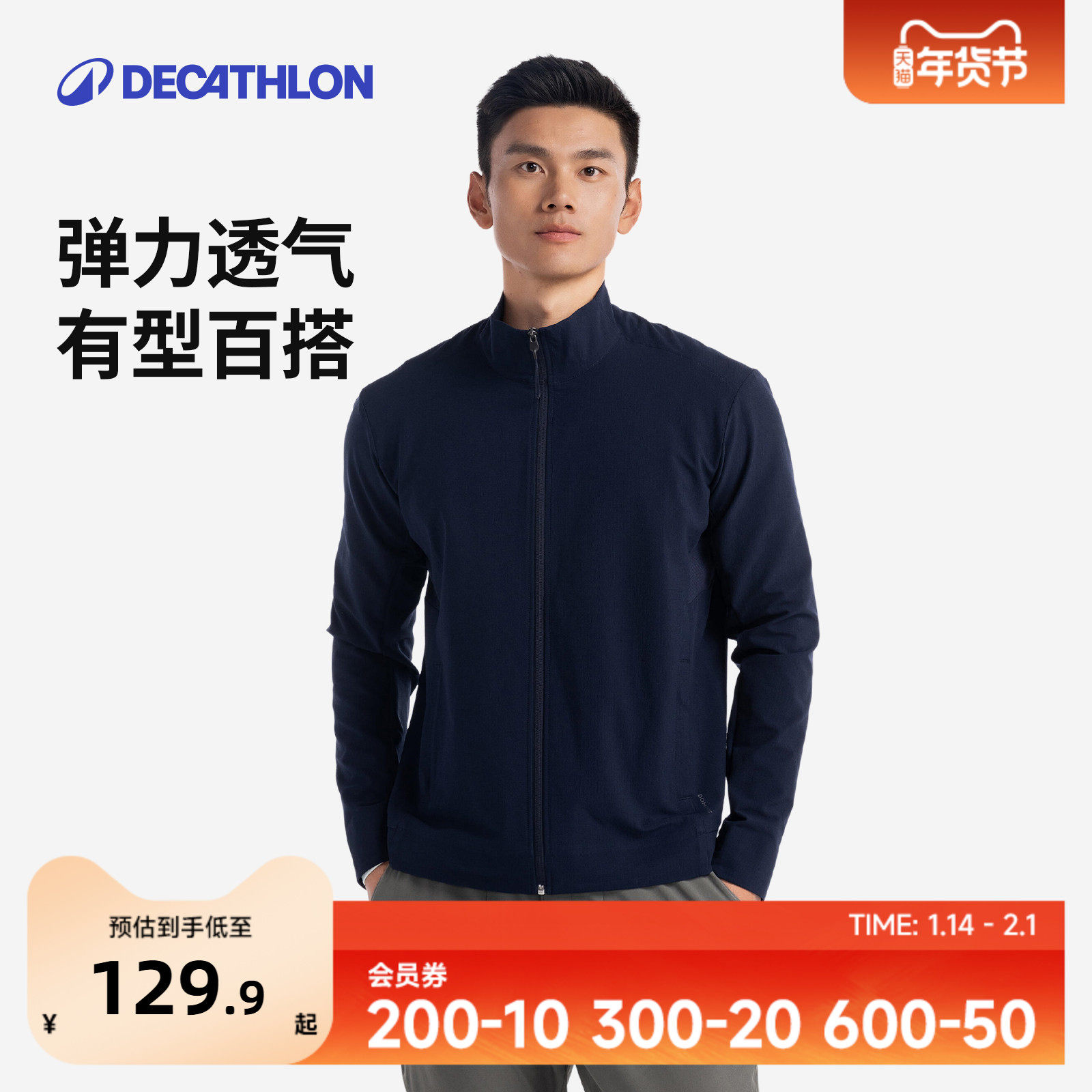 迪卡侬运动夹克新款秋季透气行政夹克薄上衣休闲男款立领外套SAX1,运动服/休闲服装,运动茄克/外套,淘宝优惠券,粉丝福利购,淘宝优惠卷