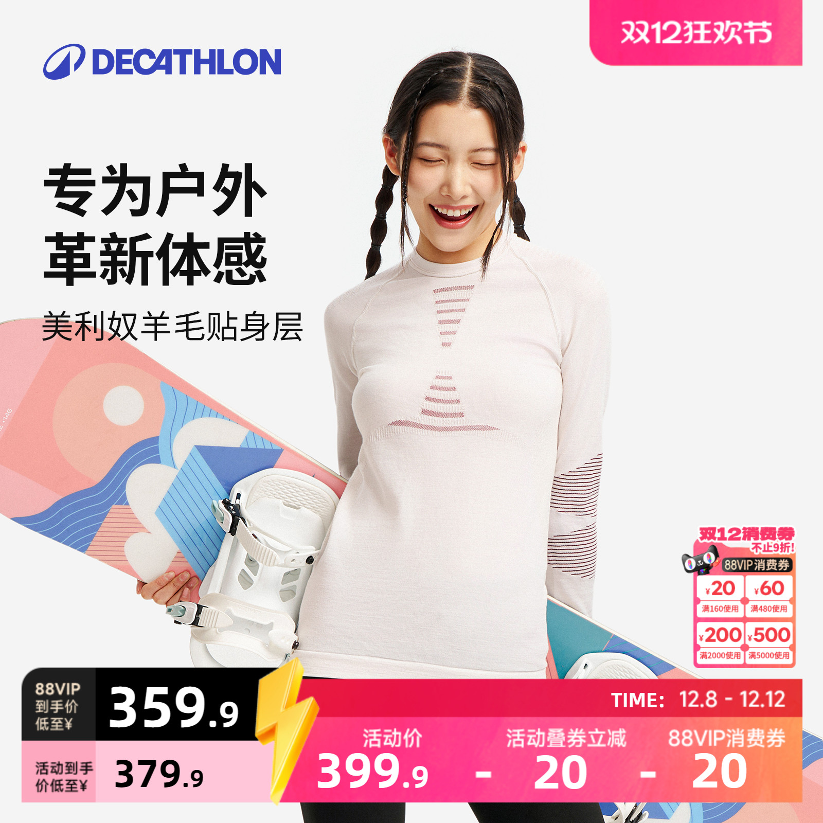 迪卡侬美利奴羊毛内衣打底