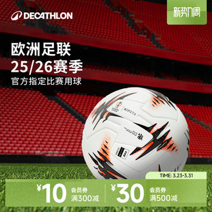 迪卡侬官方欧联杯足球5号成人比赛训练正品 专用热粘合软皮IVO2