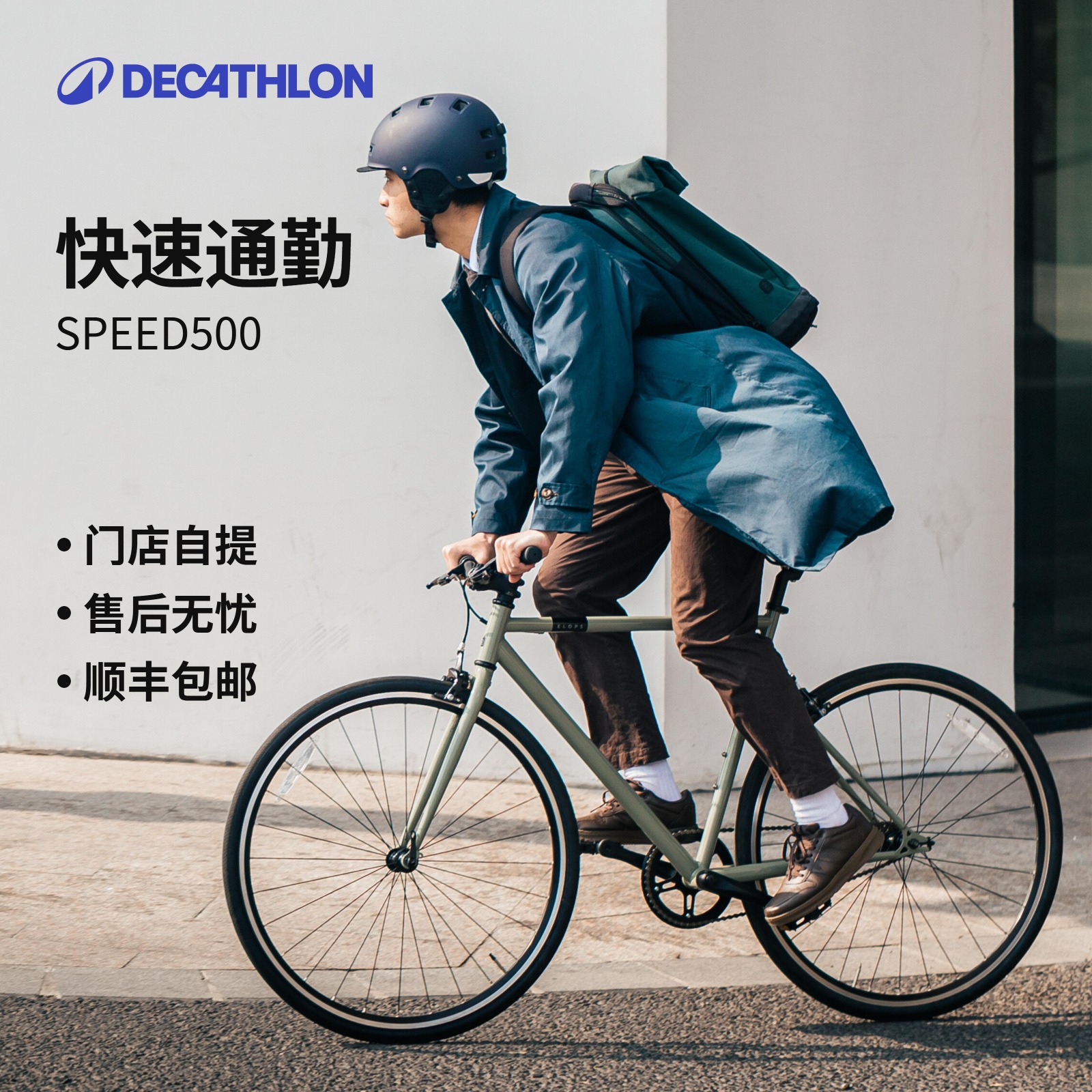 迪卡侬城市快速通勤自行车