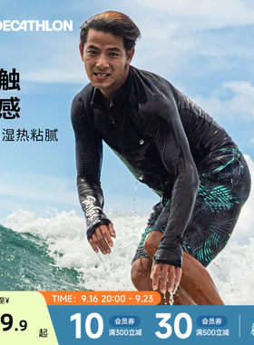 迪卡侬水母服男款凉感潜水服防晒速干长袖泳衣户外冲浪浮潜WWK5