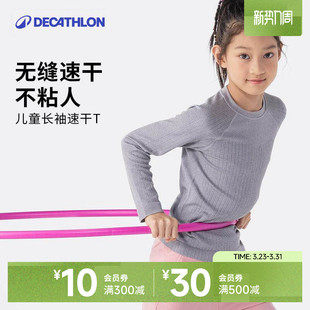 迪卡侬儿童速干衣运动长袖 T恤训练服打底针织弹力上衣男童女KIDC