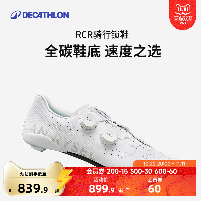 迪卡侬专业自行车骑行锁鞋