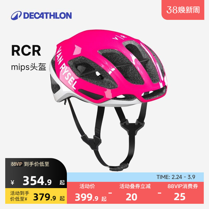 迪卡侬RCR骑行头盔mips自行车头盔Roubaix车队版鲁贝气动OVRC