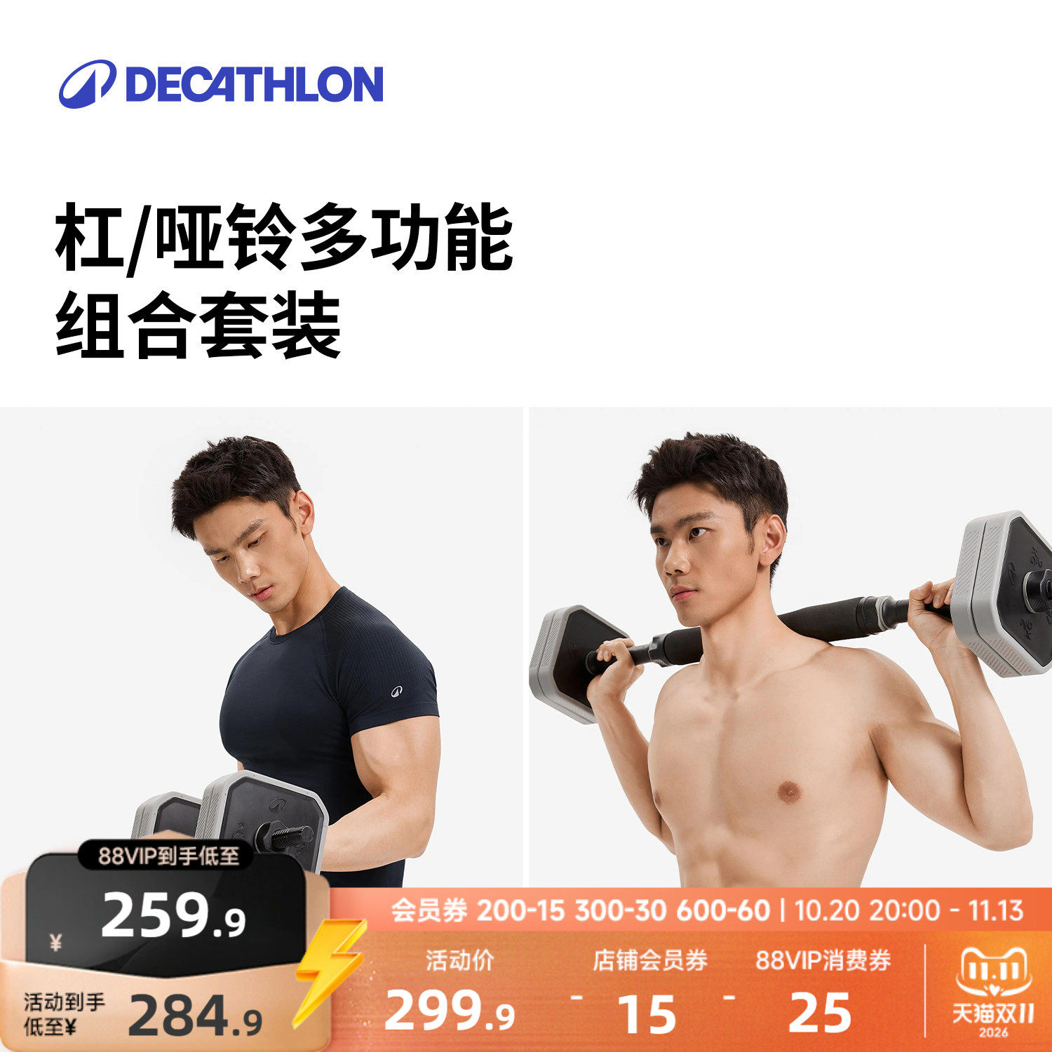 迪卡侬哑铃杠铃套组健身家用锻炼器材可调节重量男女运动套装RFJ3