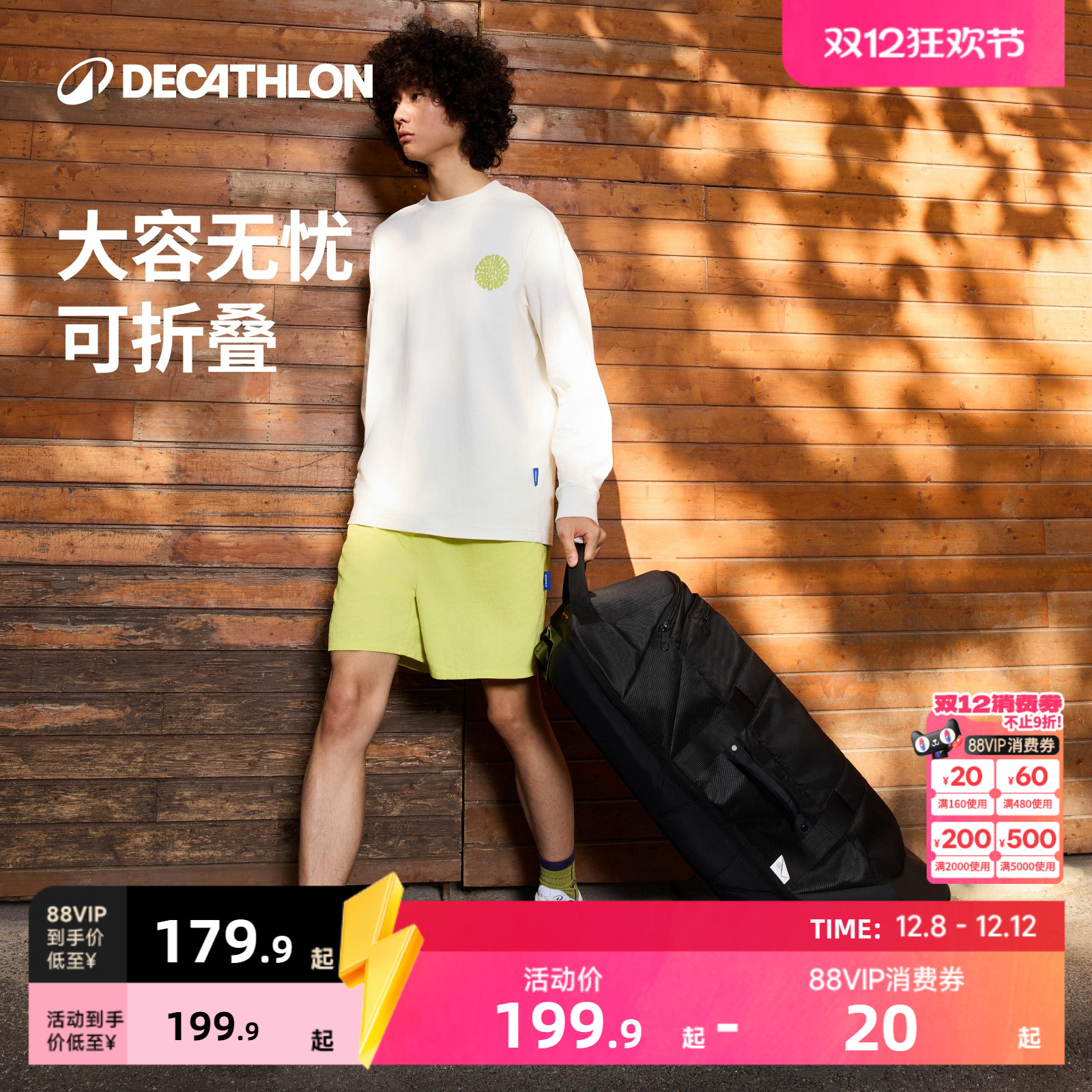 迪卡侬运动行李拉杆箱