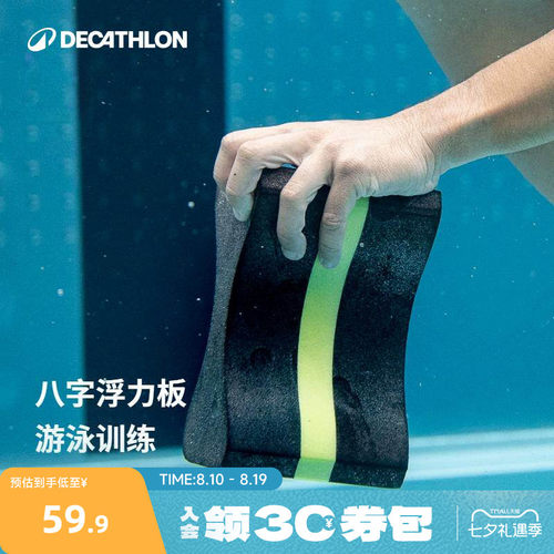 迪卡侬初学者训练ivd3游泳浮板