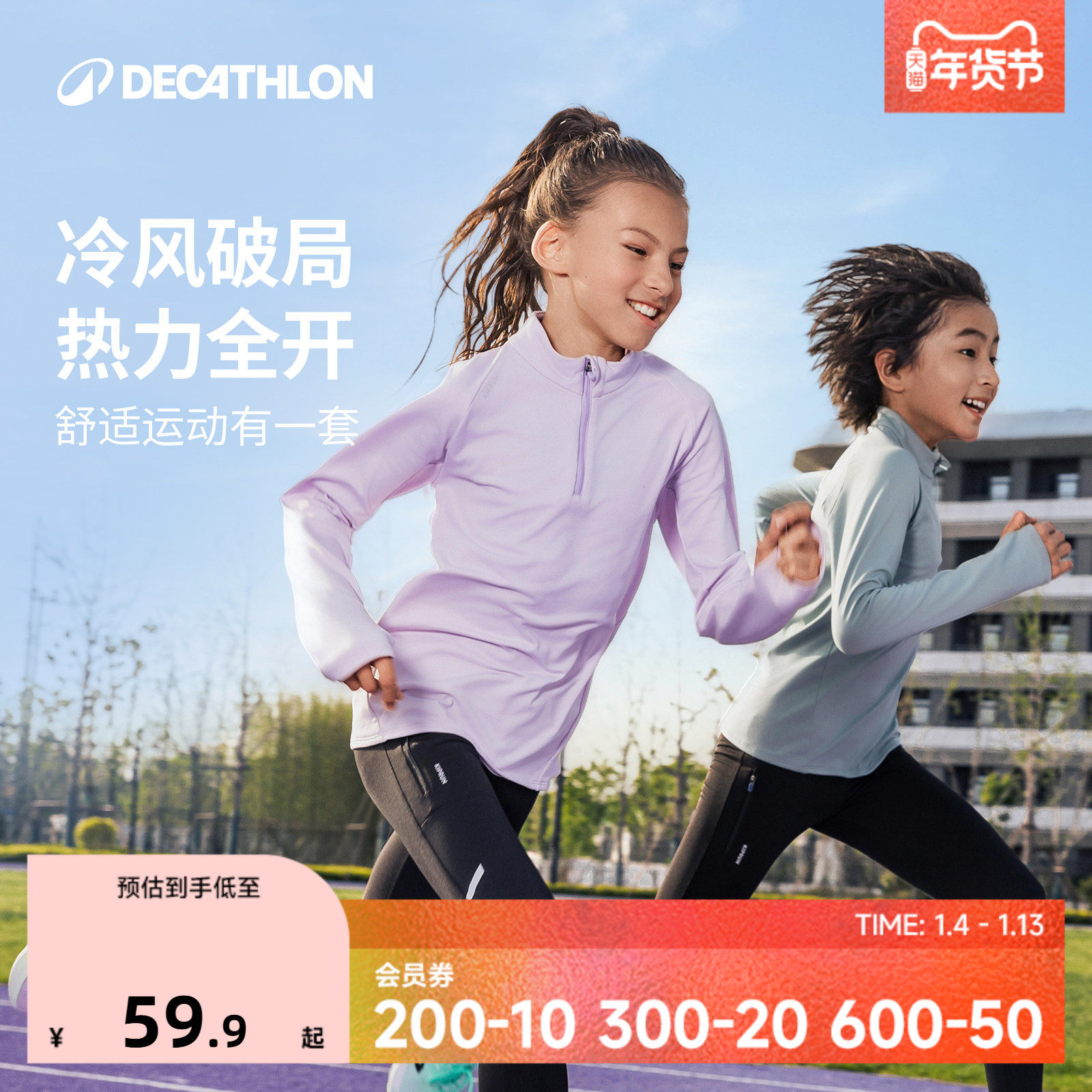 迪卡侬儿童运动套装男童女童春长裤子速干长袖T恤跑步紧身裤KIDC