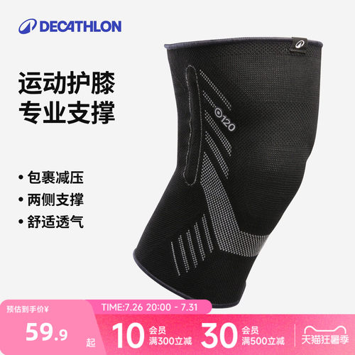 迪卡侬运动护膝多重防护舒适透气