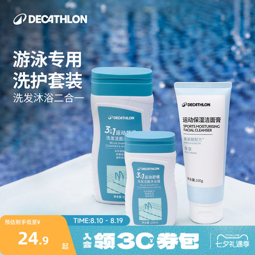 迪卡侬游泳专用洗护套装