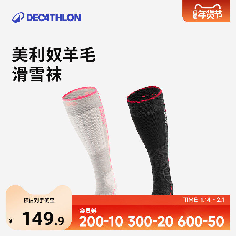 迪卡侬美利奴羊毛滑雪袜男女保暖长筒专业运动袜子排汗耐磨OVWS,运动包/户外包/配件,运动袜,淘宝优惠券,粉丝福利购,淘宝优惠卷