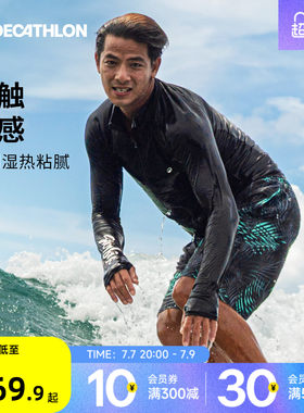 迪卡侬水母服男款凉感潜水服防晒速干长袖泳衣户外冲浪浮潜WWK5