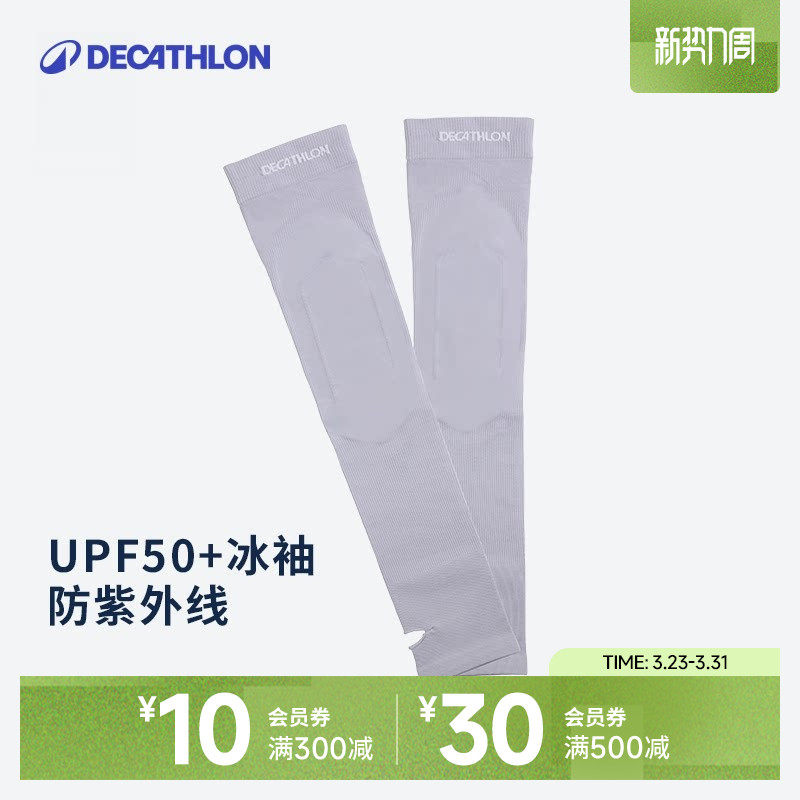 迪卡侬防晒袖套女跑步开车男冰袖手臂套袖子防紫外线冰丝护臂OVFI