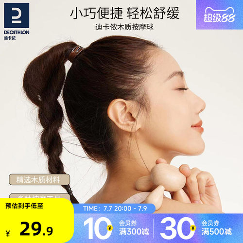 迪卡侬木制按摩器颈椎肩颈便携