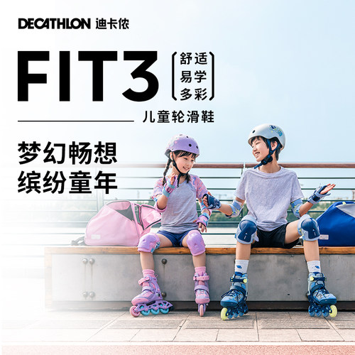 迪卡侬儿童高颜值闪光限定轮滑鞋