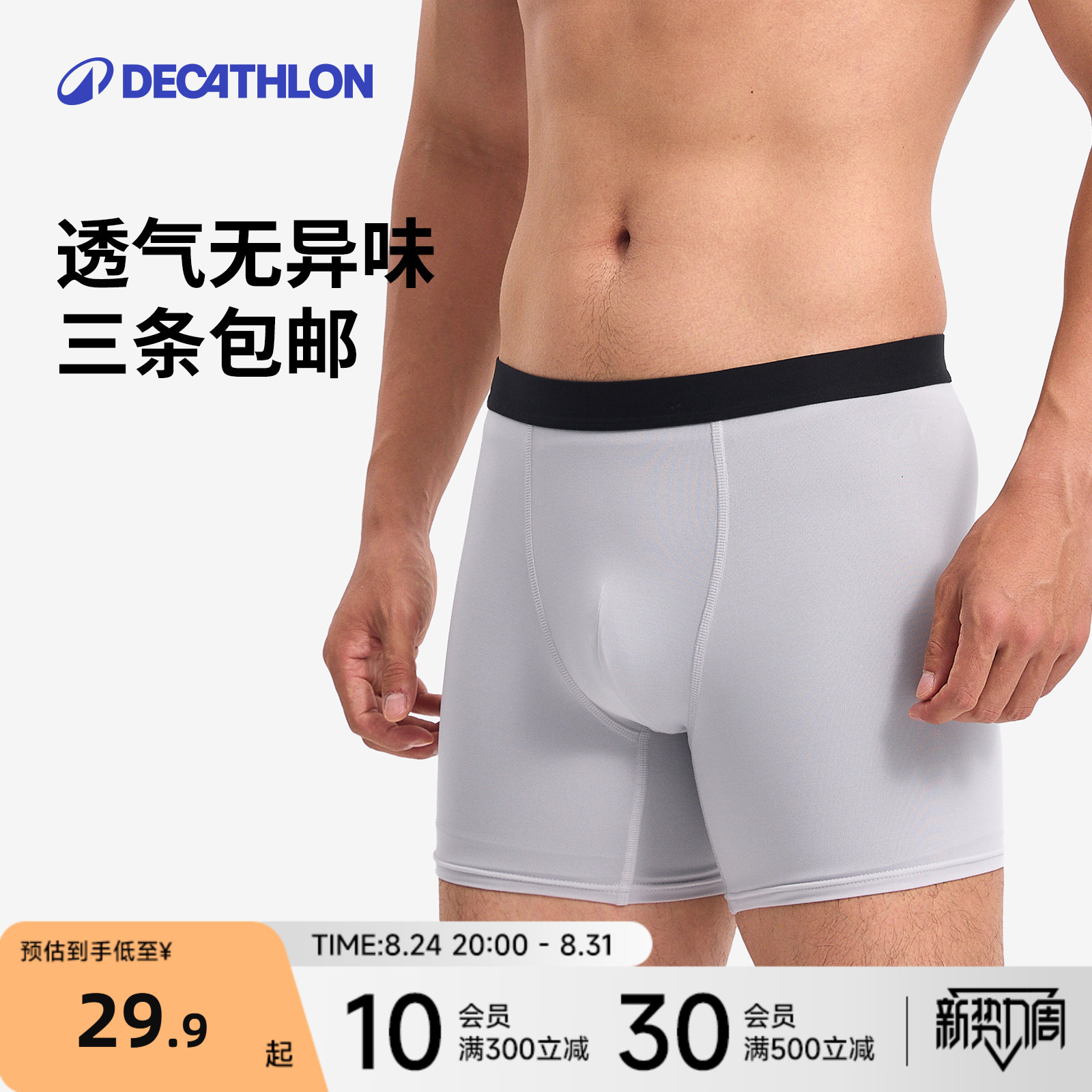 迪卡侬运动内裤男速干紧身跑步