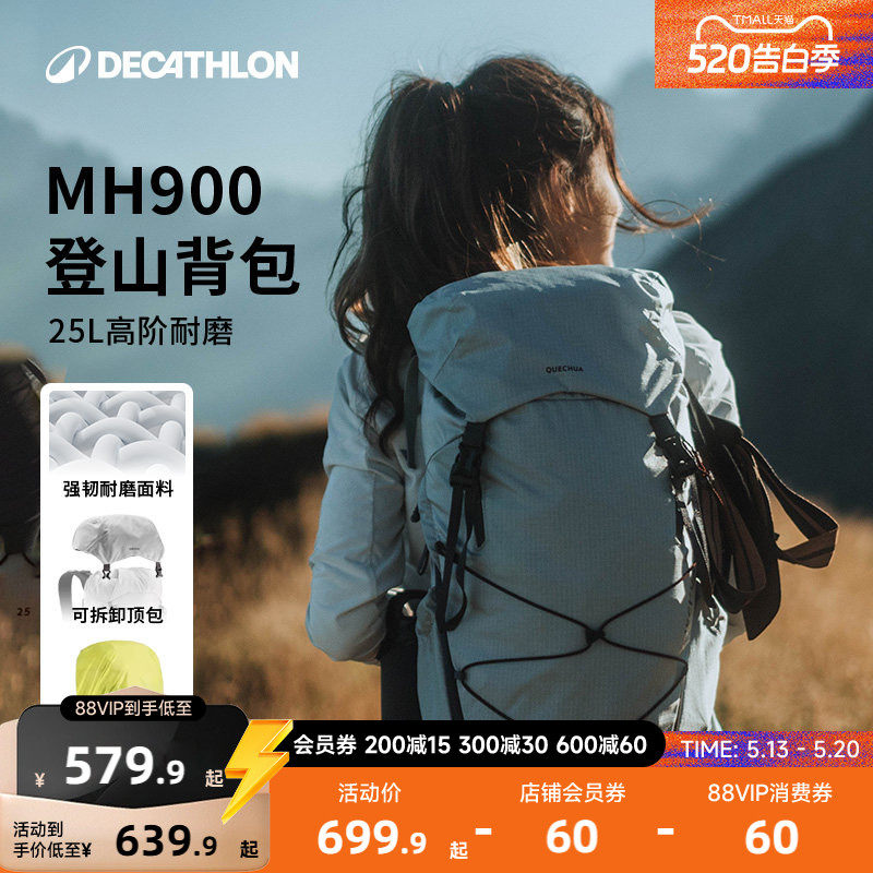 迪卡侬MH900登山包25升大容量旅行轻便户外徒步背包双肩包ODAB