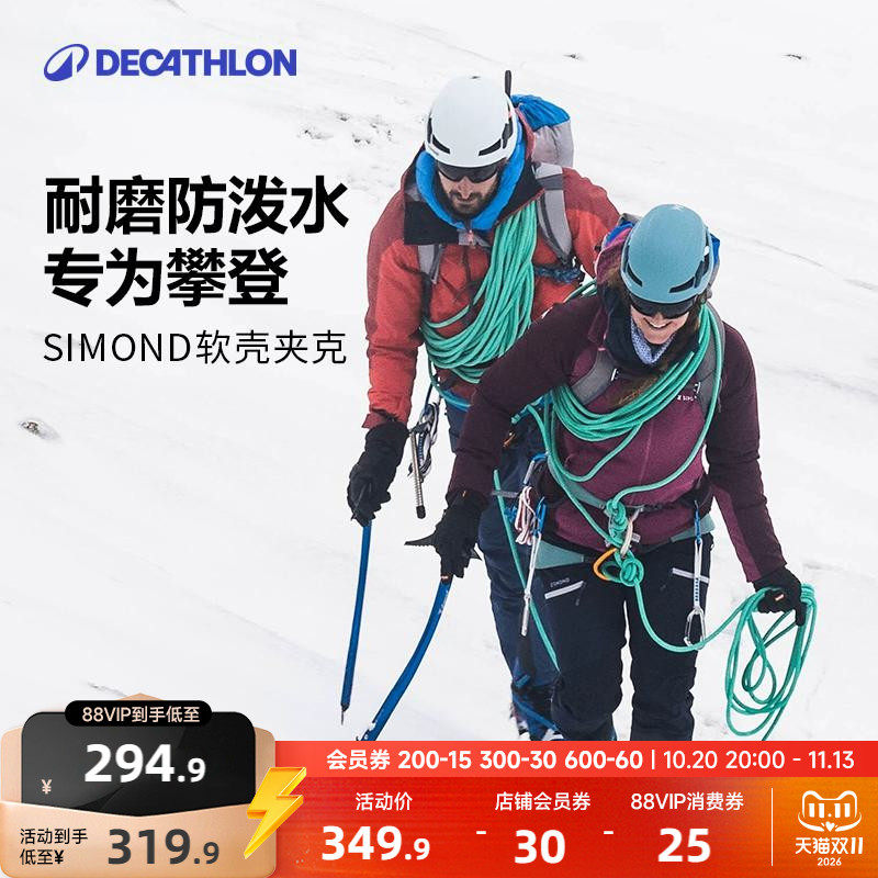 迪卡侬Alpinism软壳衣男户外冬登山防风夹克防泼水软壳外套女ODD