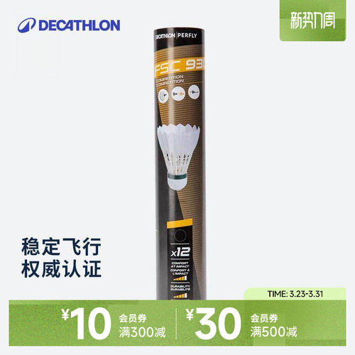 迪卡侬官方正品羽毛球俱乐部比赛