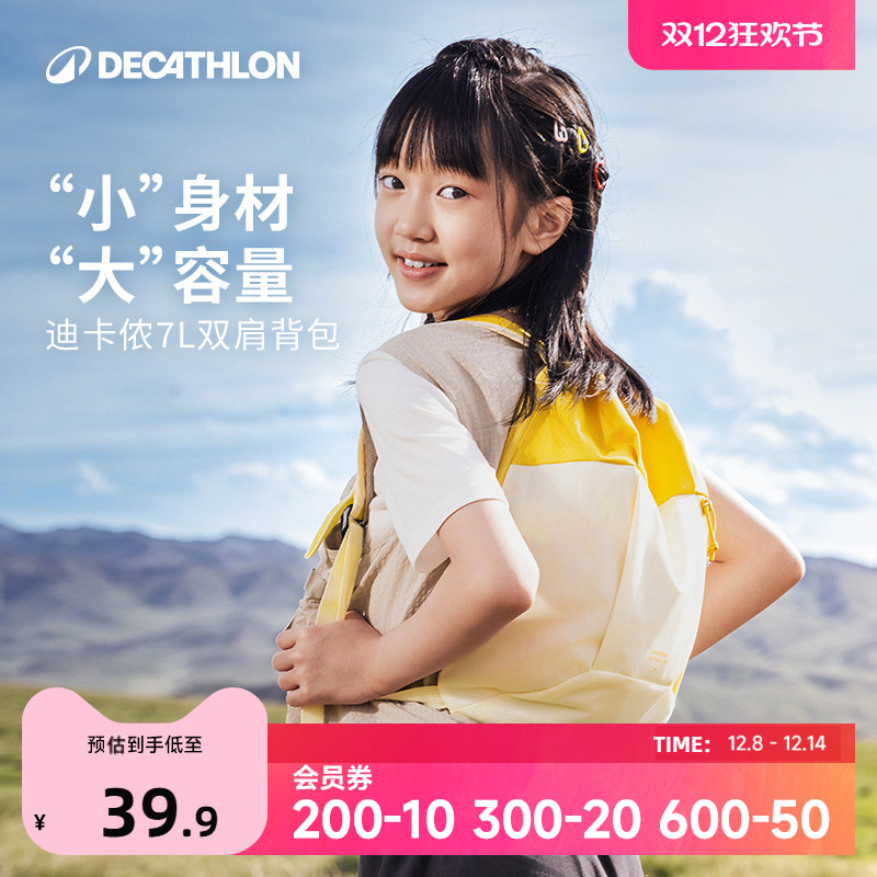 迪卡侬旗舰店户外儿童背包