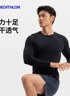 迪卡侬速干长袖男秋透气打底上衣健身长袖跑步速干衣运动t恤SAX2