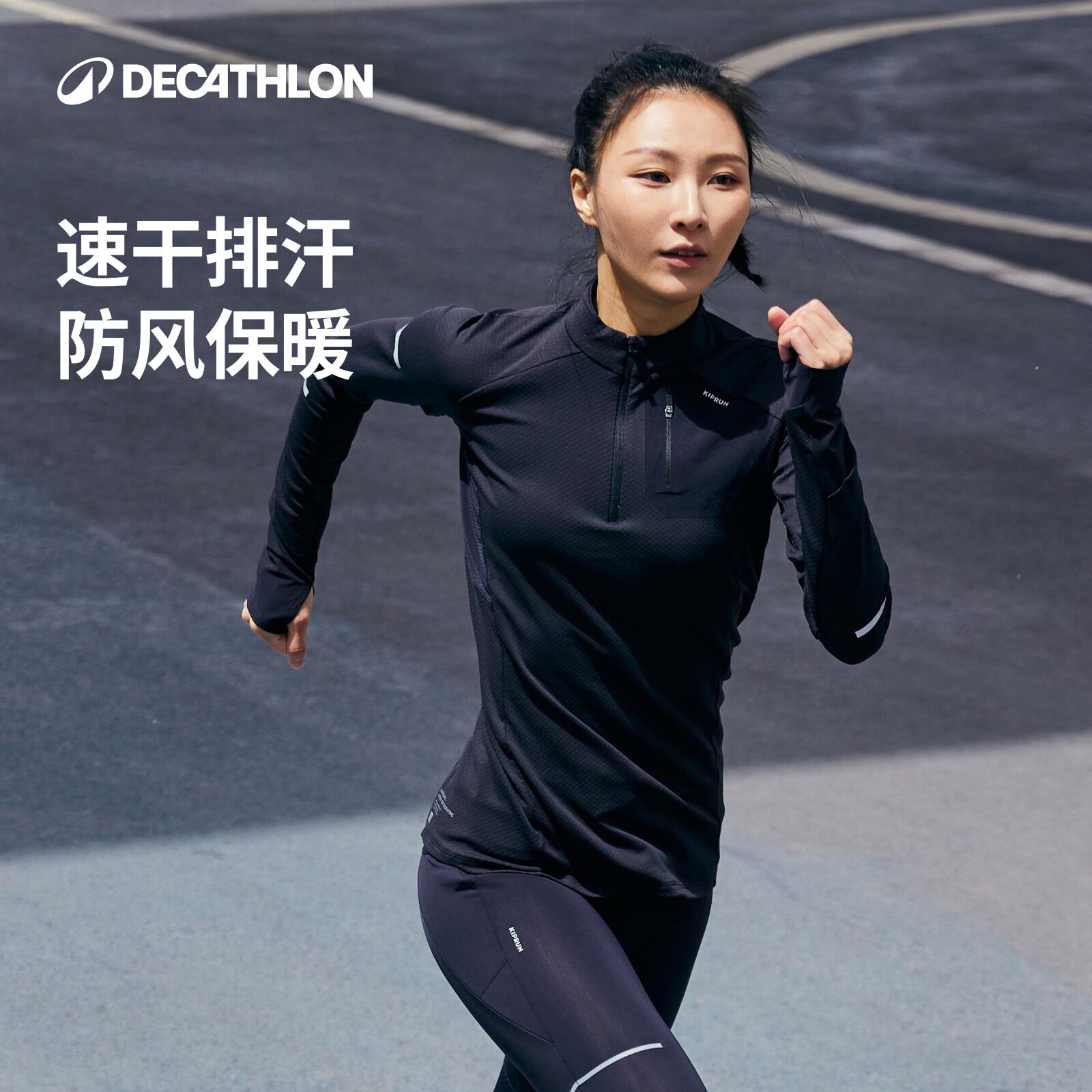 迪卡侬跑步速干衣女秋冬长袖上衣户外运动t恤保暖健身瑜伽服RFP4