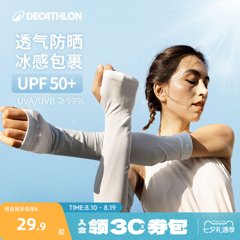 迪卡侬冰袖冰丝防晒袖套多款任选 22.7元 - 线报酷