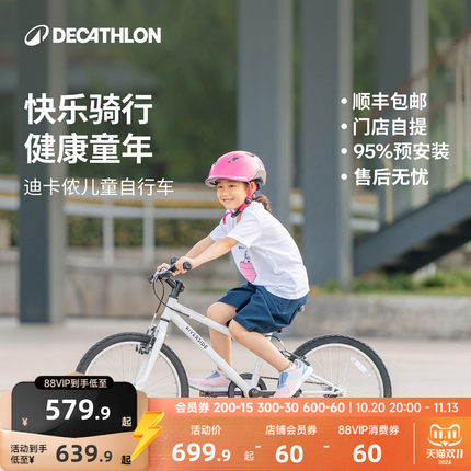 【门店自提】迪卡侬官方旗舰店儿童自行车学生20/24寸单车MOBK