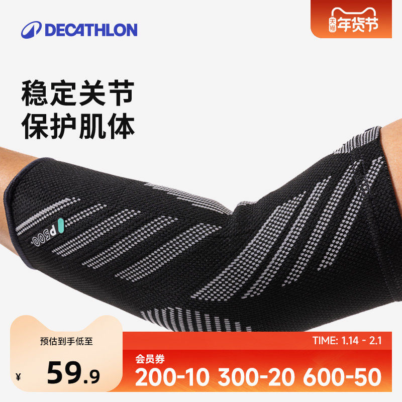 迪卡侬男女透气运动护肘关节健身篮球网球羽毛球护具薄款夏ENS5,运动/瑜伽/健身/球迷用品,其他运动护具,淘宝优惠券,粉丝福利购,淘宝优惠卷