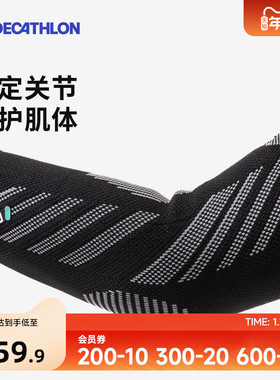 迪卡侬男女透气运动护肘关节健身篮球网球羽毛球护具薄款夏ENS5