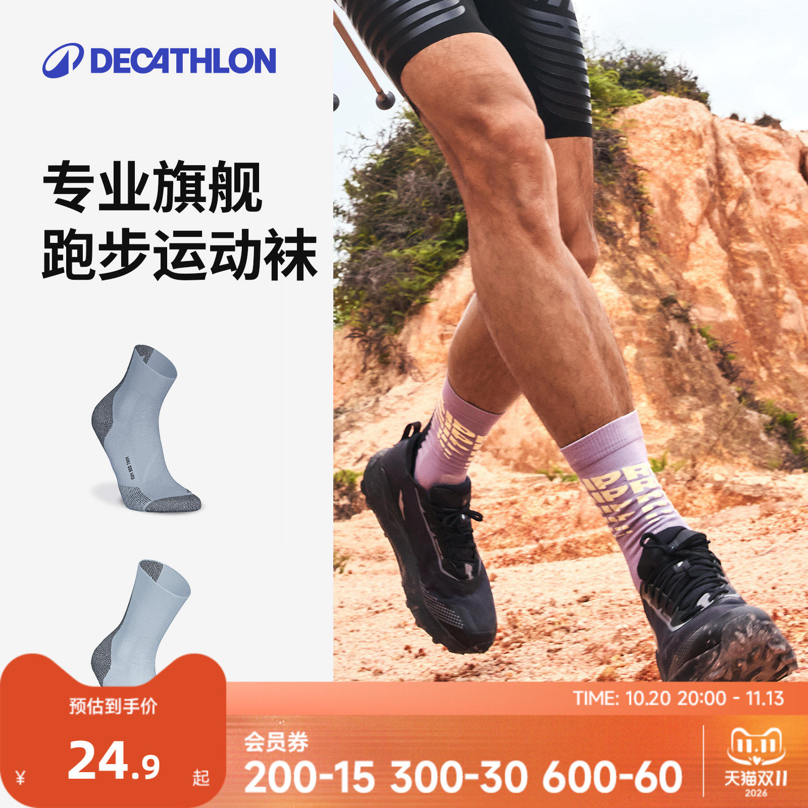 迪卡侬旗舰店 跑步袜运动袜篮球白袜子夏季男短袜长袜健身袜RFD2