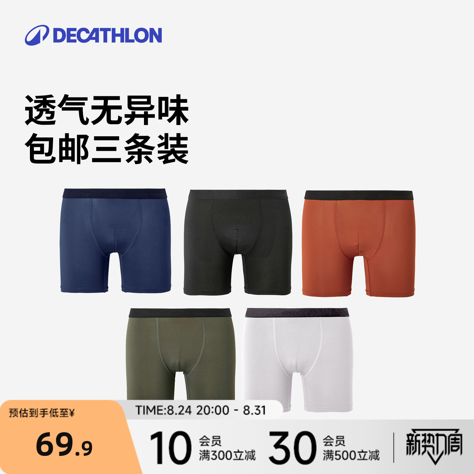 迪卡侬运动内裤速干防磨弹力健身
