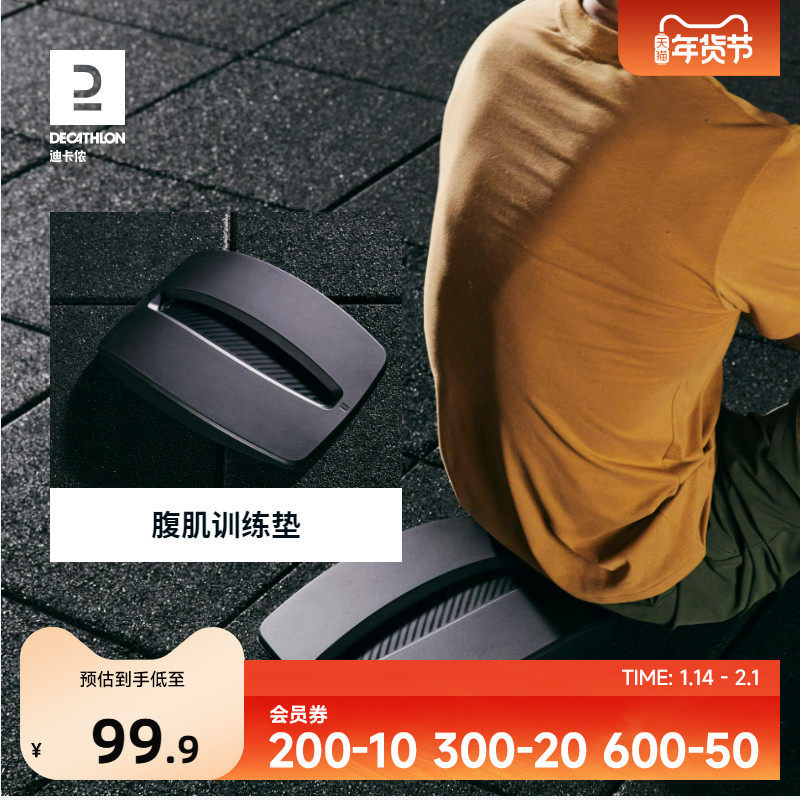 迪卡侬腹肌训练垫腹肌核心力量训练支撑ENY0,运动/瑜伽/健身/球迷用品,仰卧板/健腹板,淘宝优惠券,粉丝福利购,淘宝优惠卷