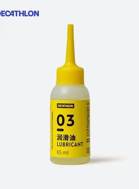 迪卡侬自行车单车链条油润滑油山地车轴承润滑机械机油OVB2