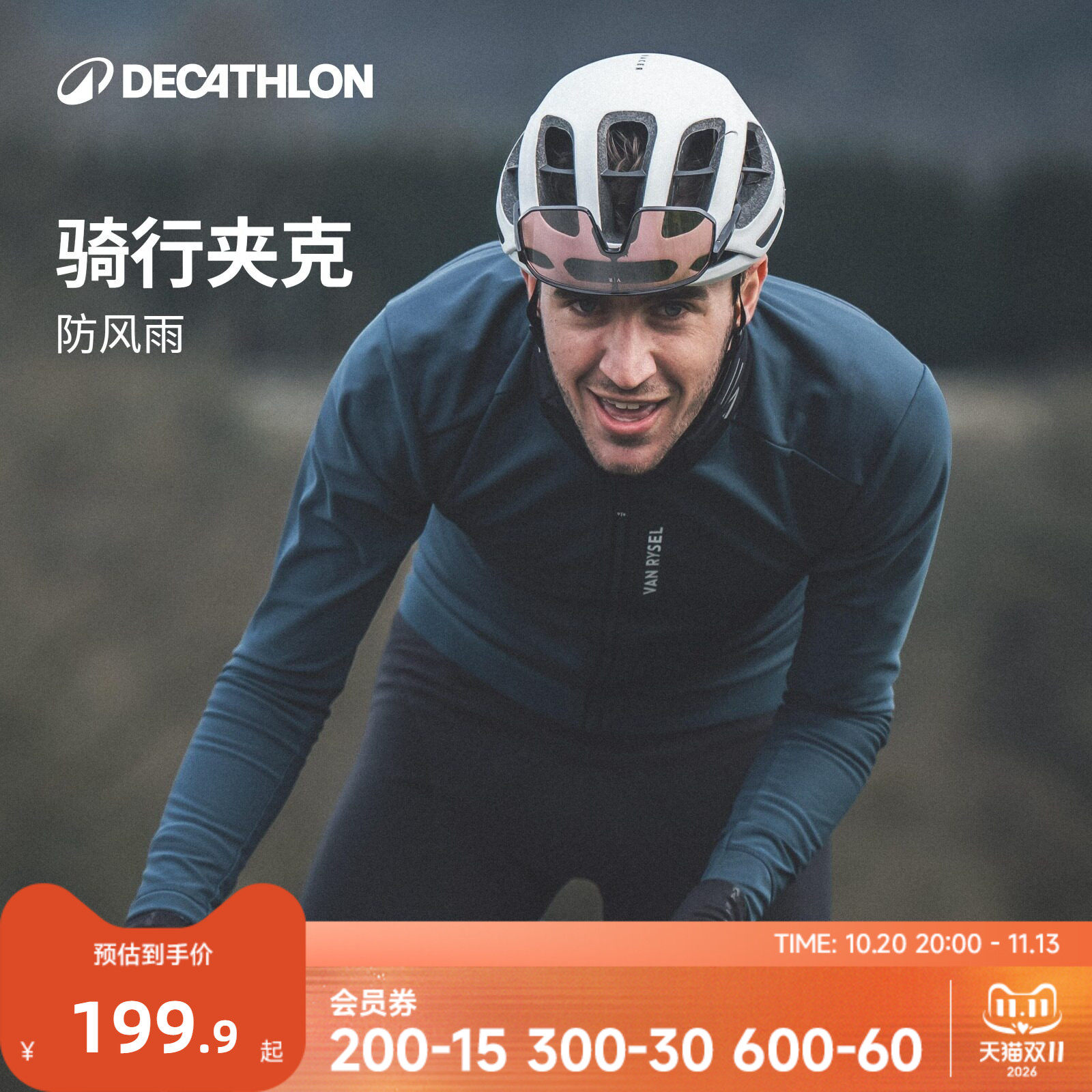 迪卡侬男士骑行风衣夹克