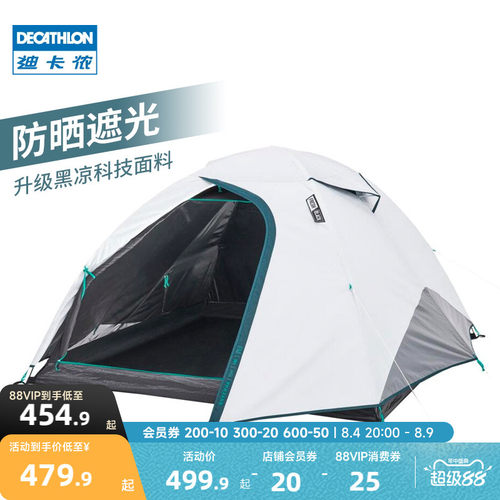 迪卡侬防晒隔热遮光odct帐篷户外