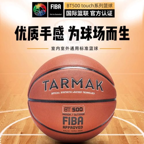 迪卡侬PU篮球室内外通用高弹耐打