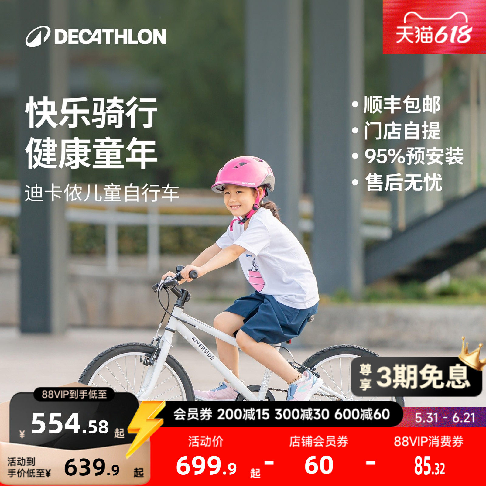 【门店自提】迪卡侬官方旗舰店儿童自行车学生20/24寸单车MOBK