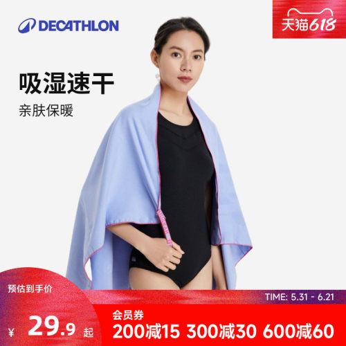迪卡侬速干超细纤维成人女浴巾