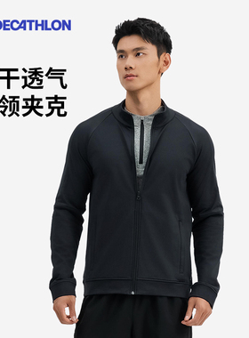 迪卡侬立领外套男秋季速干运动外套基础训练健身上衣干部夹克SAX1