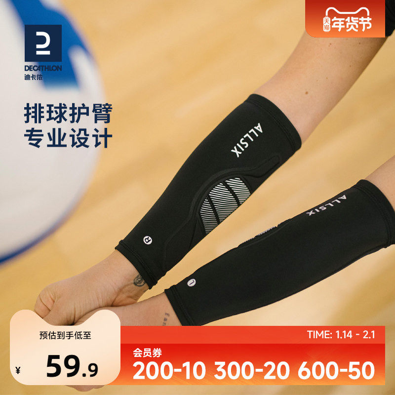 迪卡侬官方排球护臂女学生男女运动保护弹性护肘护具小臂护腕IVO5,运动/瑜伽/健身/球迷用品,其他运动护具,淘宝优惠券,粉丝福利购,淘宝优惠卷