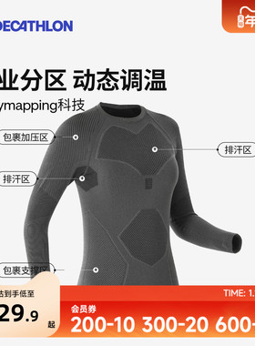 【新品】迪卡侬单向导湿滑雪快速排汗干内衣保暖套装运动男女OVW1