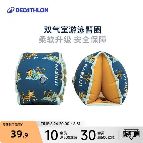 迪卡侬加厚充气手臂浮圈