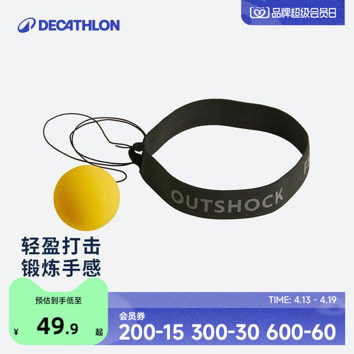 反应球迪卡侬解压发泄器材