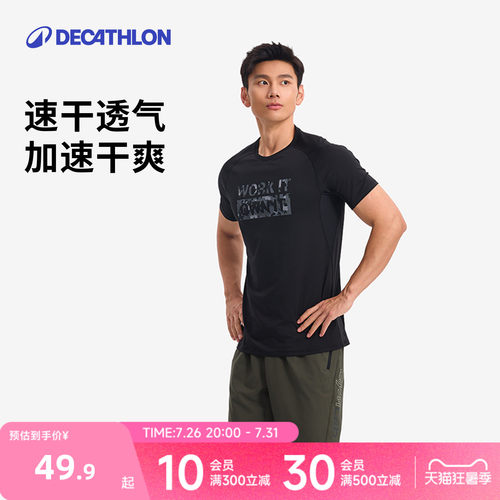 迪卡侬短袖男速干透气运动T恤