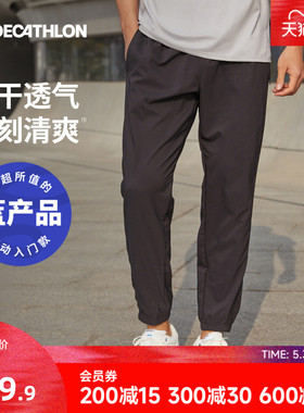 迪卡侬速干裤男裤春夏薄款休闲梭织健身长裤冰丝裤子男运动裤RFL1