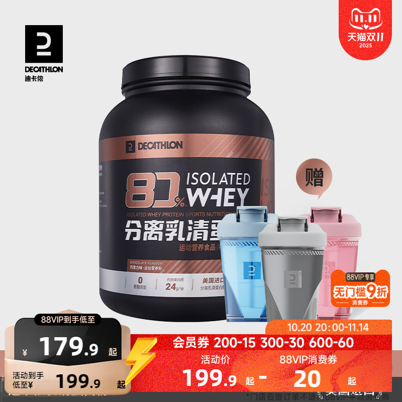 迪卡侬蛋白质粉分离乳清健身