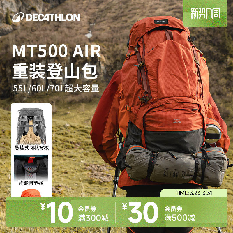 迪卡侬登山包MT500Air徒步男女大容量户外轻量双肩重装背包ODBN