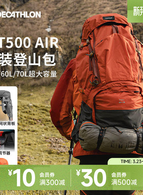 迪卡侬登山包MT500Air徒步男女大容量户外轻量双肩重装背包ODBN